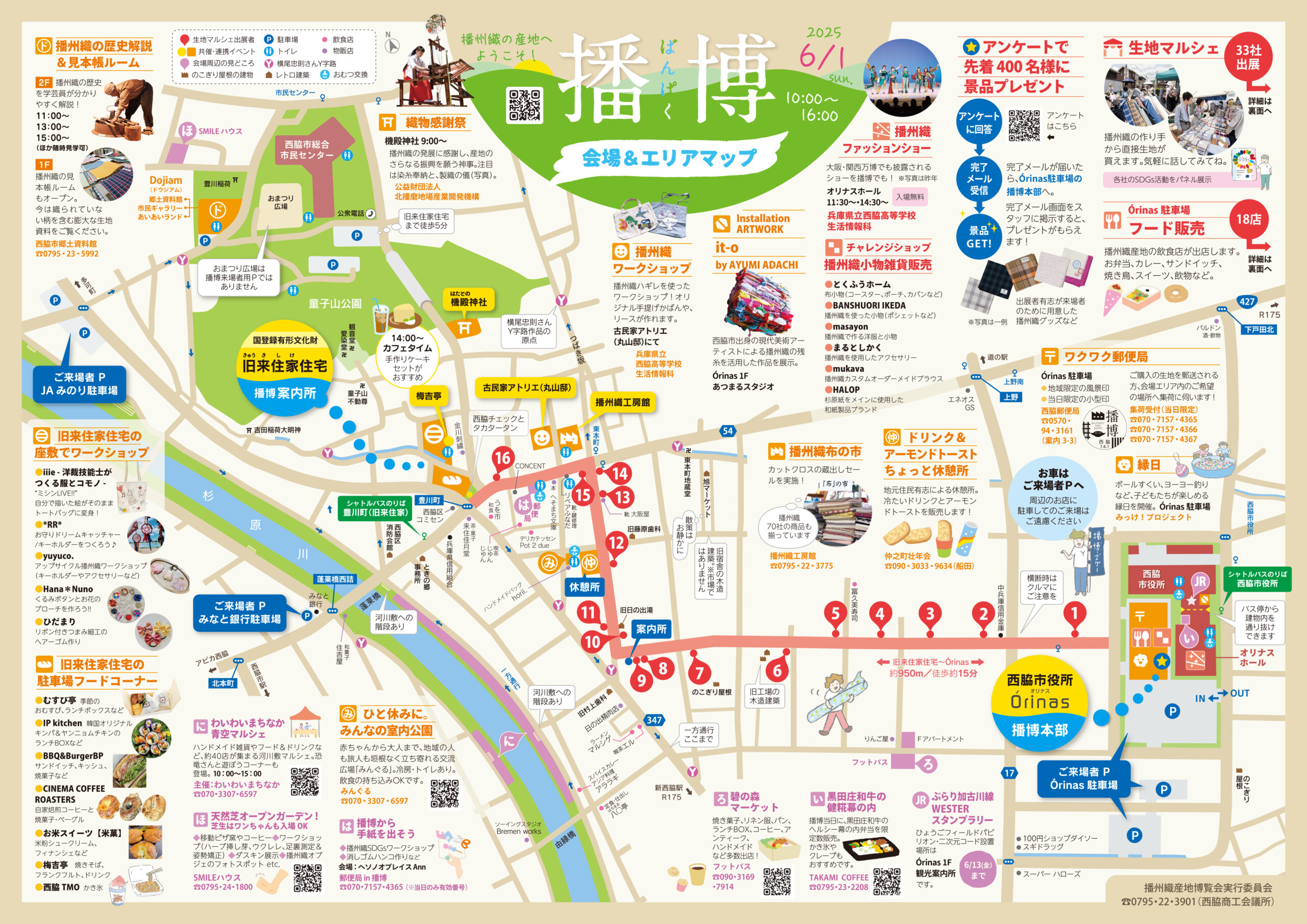 播博第6回会場周辺地図